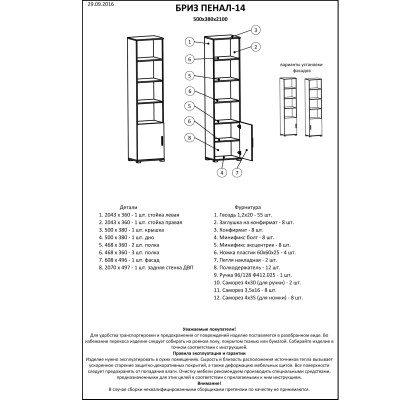 Шкаф-пенал открытый Эверест Бриз-14 сонома/трюфель Шкаф-пенал открытый Эверест Бриз-14 сонома/трюфель