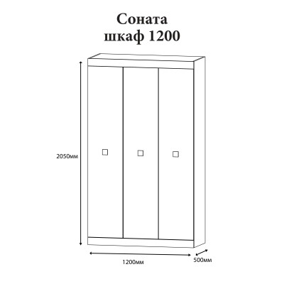 Шкаф 3-х дверный Эверест Соната-1200 дуб сонома/белый 