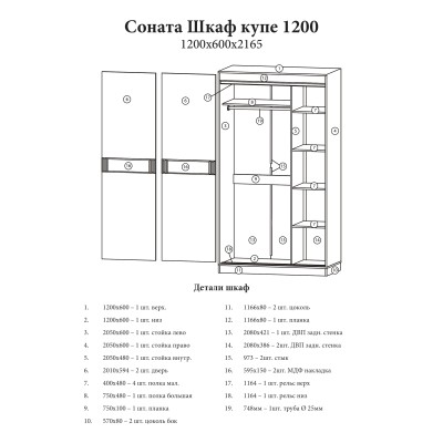 Шафа-купе Еверест Соната 1200 дводверна 120х60х217 венге темний/білий