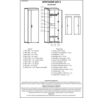 Шкаф распашной Эверест Британия ШП-3 сонома/трюфель 