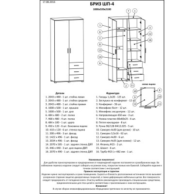 Шафа пряма з дзеркалом та ящиками Еверест Бриз ШП-4 німфея альба (білий) (EVR-2481) Шафа пряма з дзеркалом та ящиками Еверест Бриз ШП-4 німфея альба (білий) (EVR-2481)