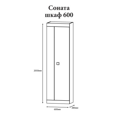Шкаф распашной Эверест Соната-600 венге темный/белый Шкаф распашной Эверест Соната-600 венге темный/белый